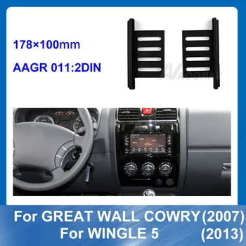 2 Din Car Radio Fascia Frame Installation Kit за GREAT WALL Cowry 2007 WINGLE 5 2013 Car DVD Refitting Frame Dash Kit